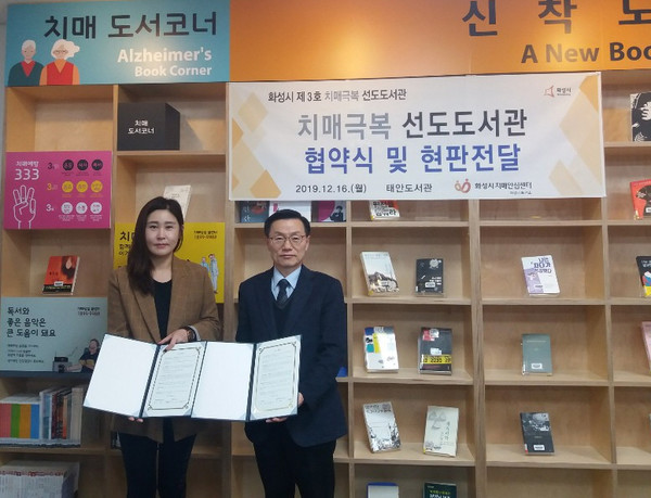 태안도서관 현판 전달 기념촬영 모습.