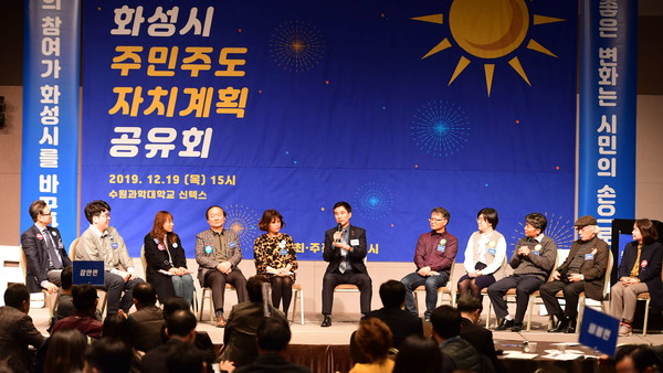 주민주도 자치계획 공유회에서 시민들과 대화하고 있는 서철모 화성시장.