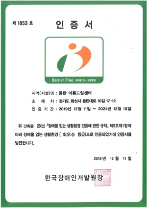 동탄 아름드림센터 BF본인증서.