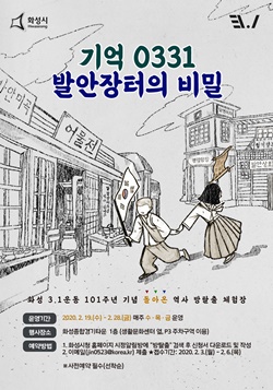 방탈출 체험장 안내 포스터 <br>