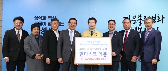 화성상공회의소·화성경영자 인문학습원 총원우회가 13일 면마스크 3천매를 후원하고 기념촬영하고 있는 모습.