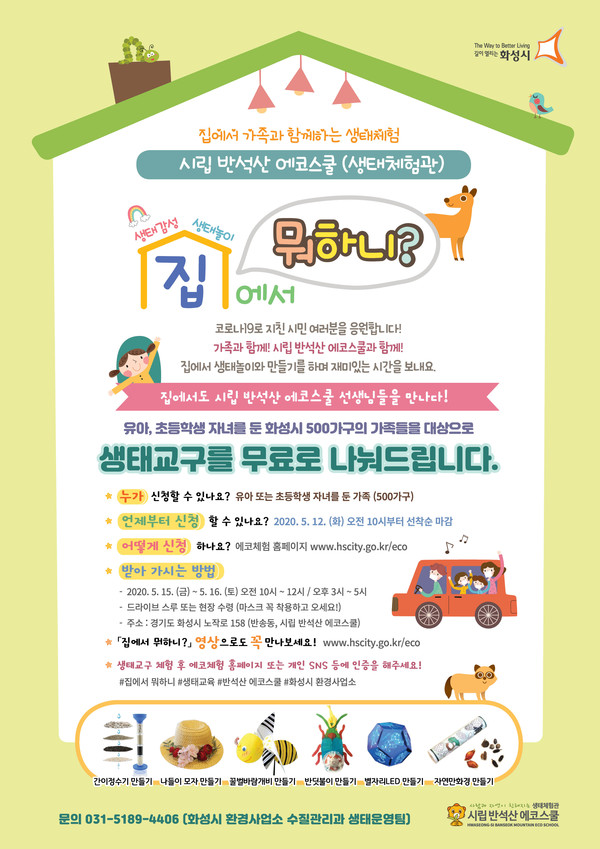 생태교구 보급 안내 포스터