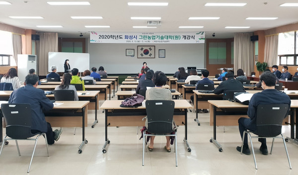 그린농업기술대학 개강식 모습