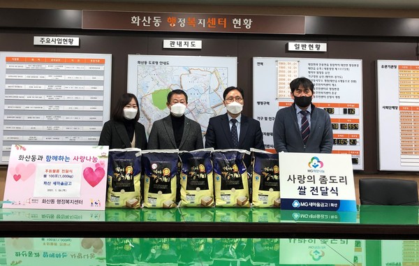새마을금고 쌀 후원.
