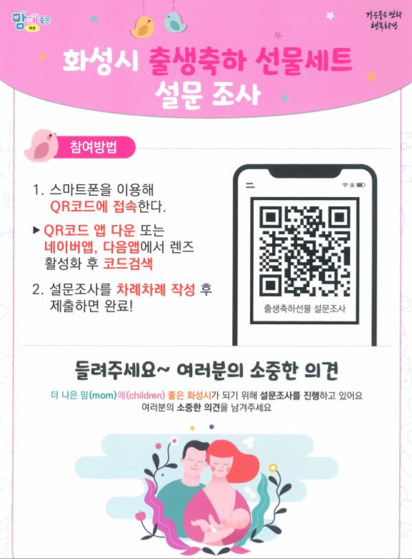 출생축하 선물세트 설문조사 홍보지.