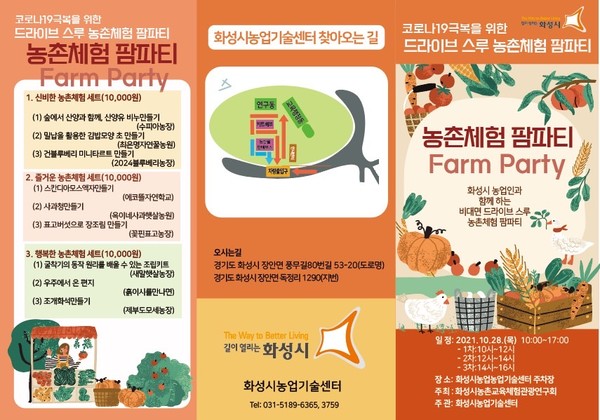 팜파티 리플렛 사진4-2. 팜파티 신청서