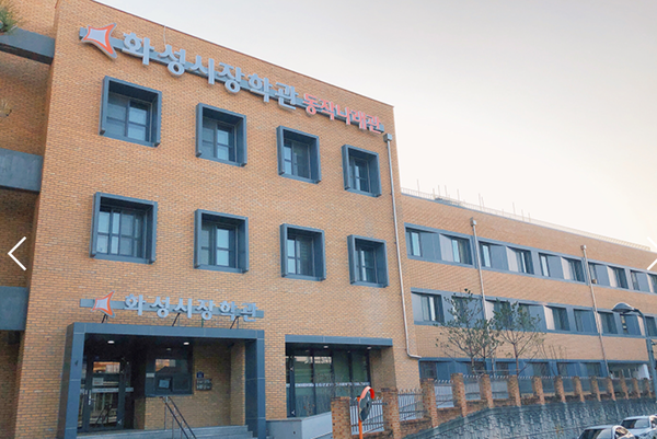 화성시장학관 동작나래관 전경(서울시 동작구 상도동 소재)