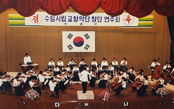 1982년 5월 수원시민회관에서 열린 수원시립교향악단 창단 연주회 당시 모습.